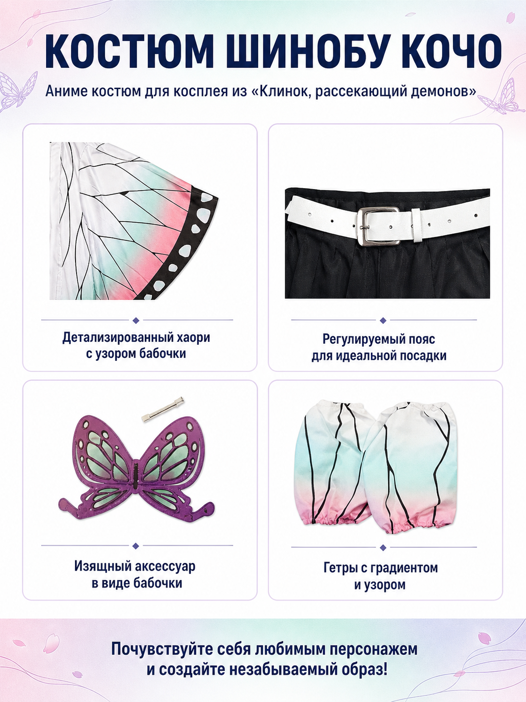 Kocho Shinobu Cosplay Costume with Butterfly Wings detail view