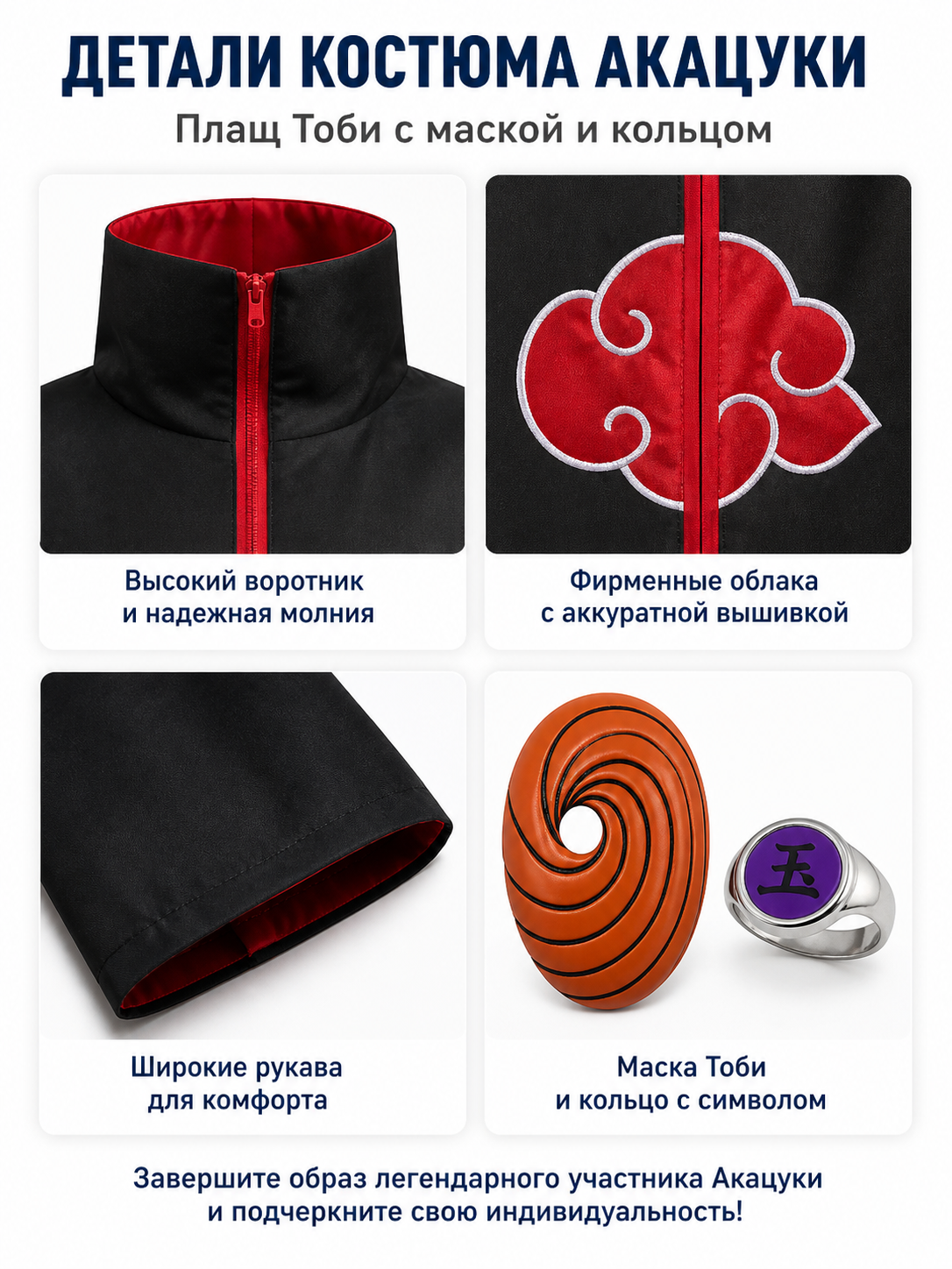 Akatsuki Costume with Cloak and Mask for Cosplay detail view