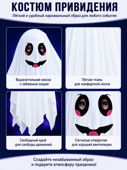 White Halloween Ghost Cape with Face detail view