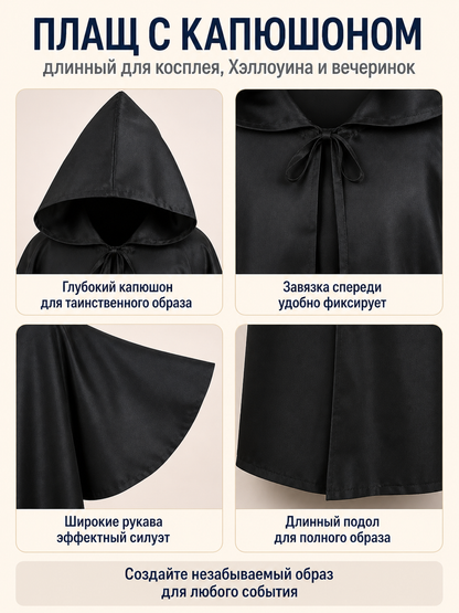 Black Long Hooded Cloak for Halloween