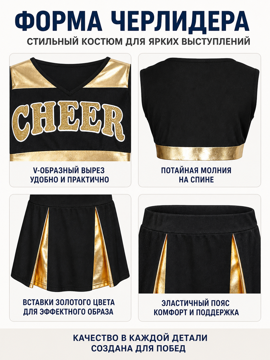 Cheerleading Set: Cheer Top, Gold-Trimmed Skirt, Pom-Poms product detail composite
