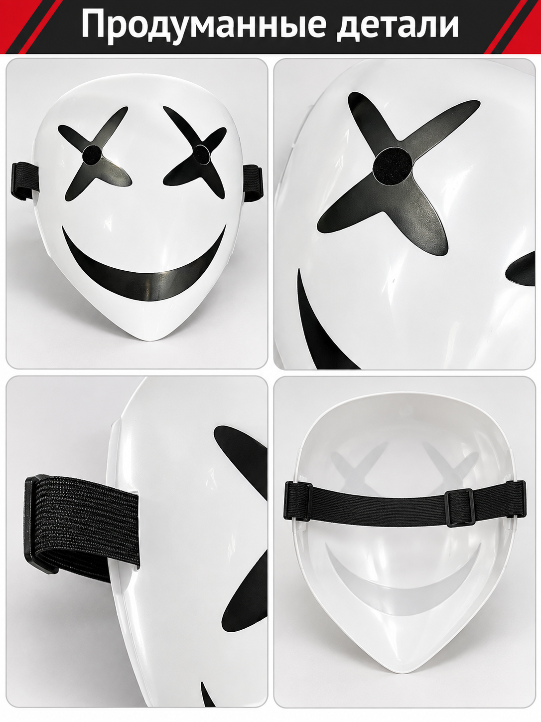 White mask with a black smile and cross-shaped eyes