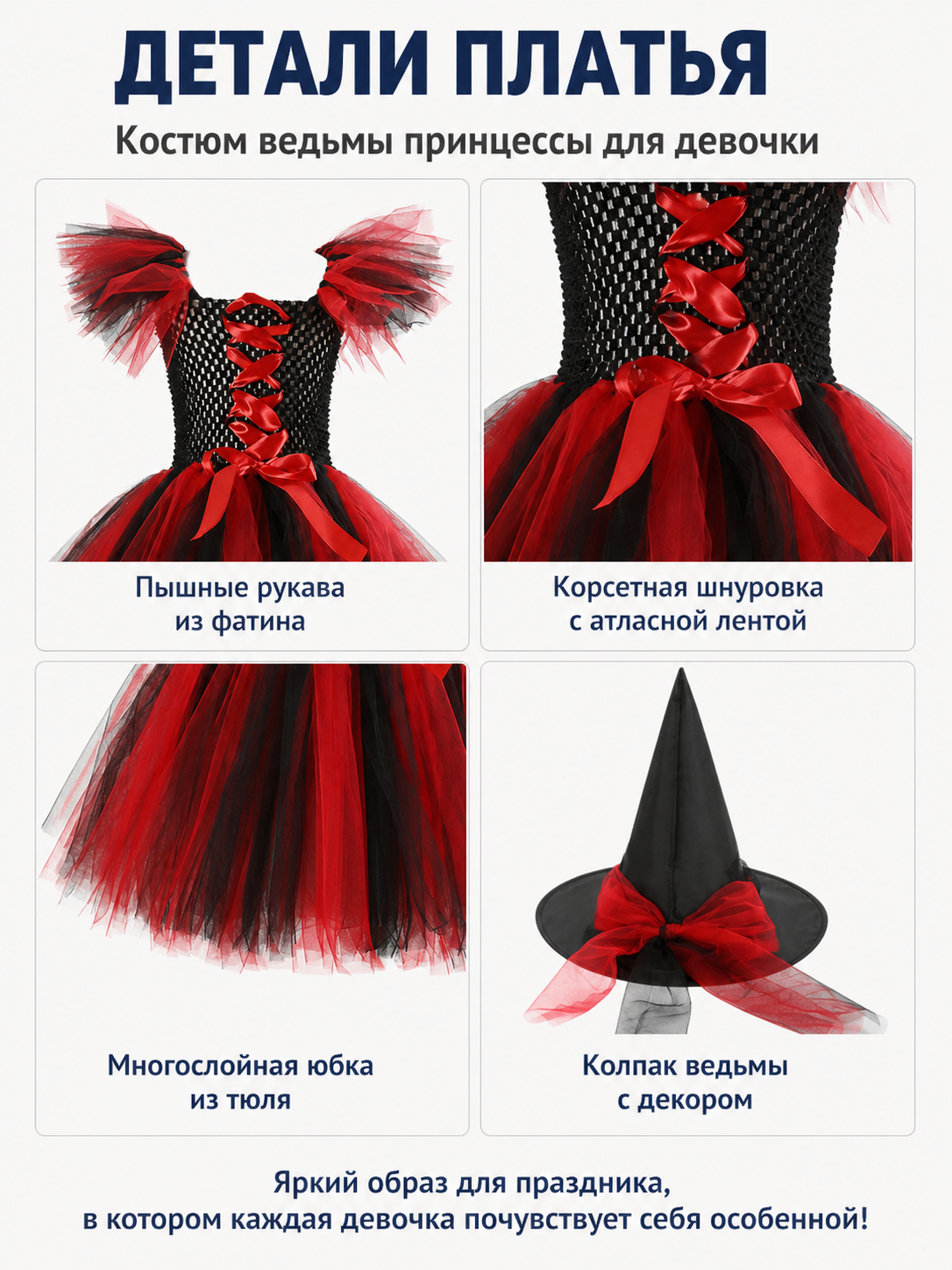 Red and Black Witch Costume with Hat and Full Skirt detail view