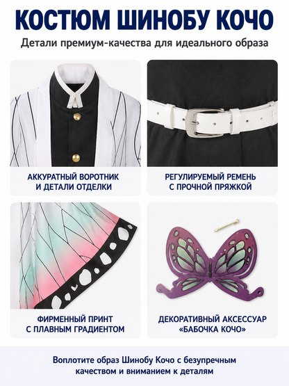 Cosplay Costume with White Cape and Butterfly detail view