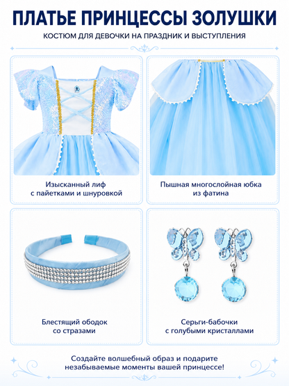 Children's Carnival Ball Gown Dress with Accessories detail view
