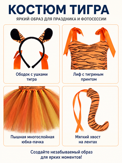 Tiger Costume with Full Skirt, Ears, and Tail detail view