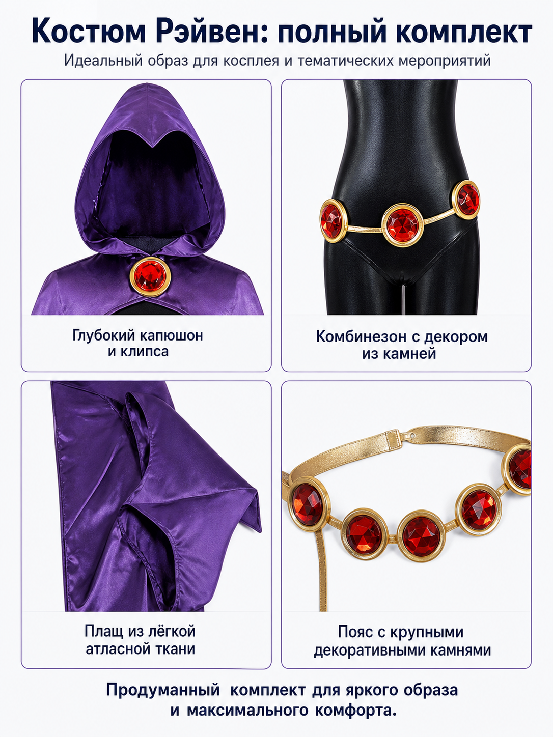Raven Costume with Purple Cape and Jumpsuit detail view