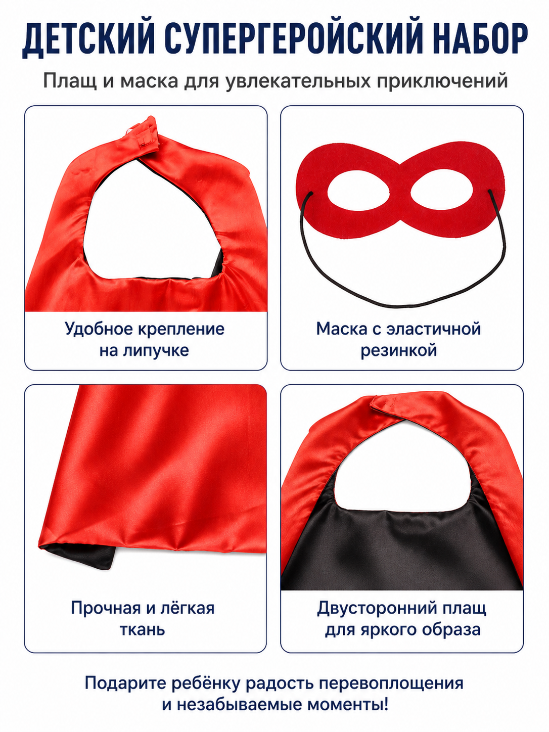 Red Children’s Cape with Mask for Halloween detail view