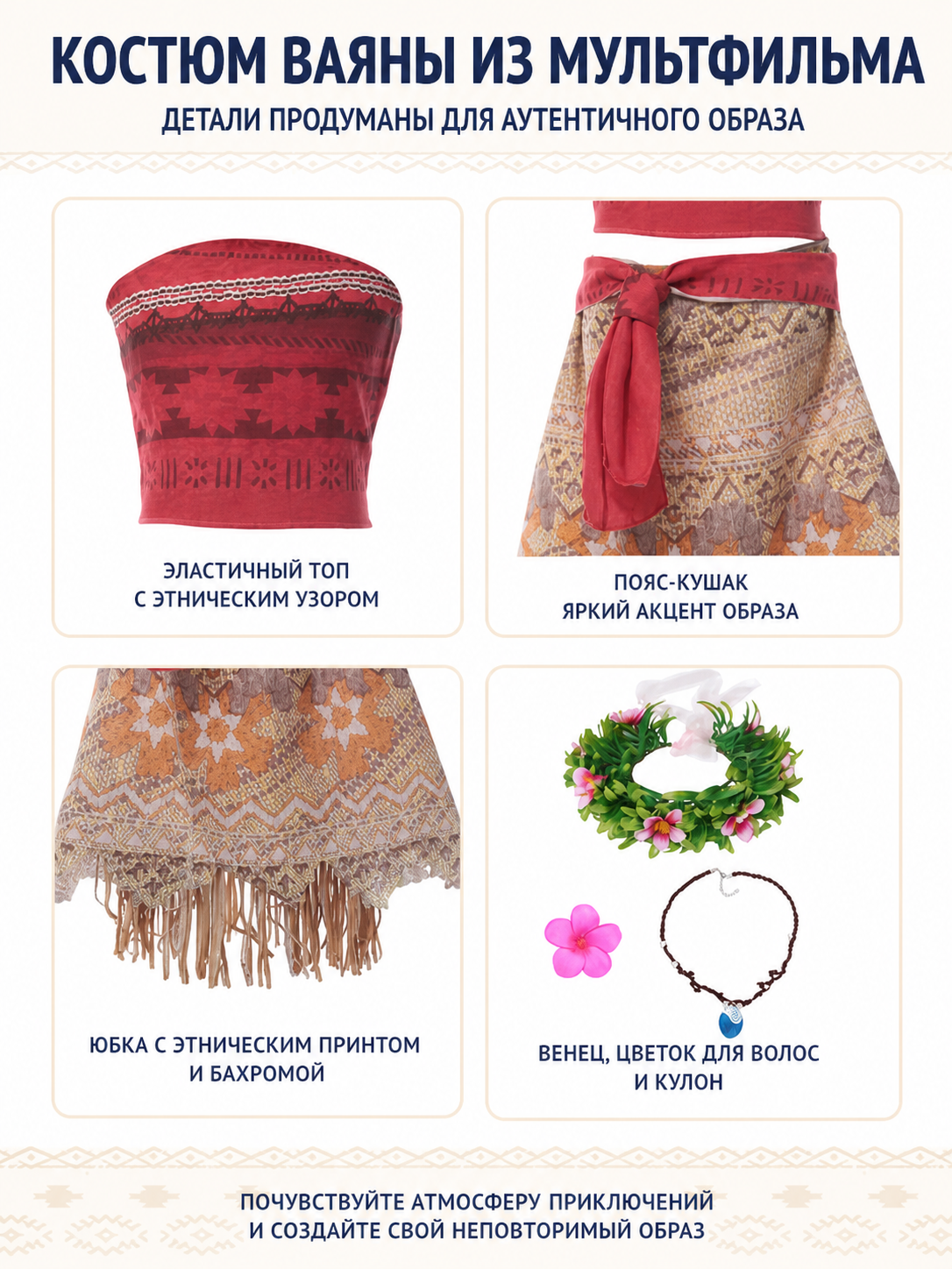Moana Carnival Costume with Skirt and Accessories detail view