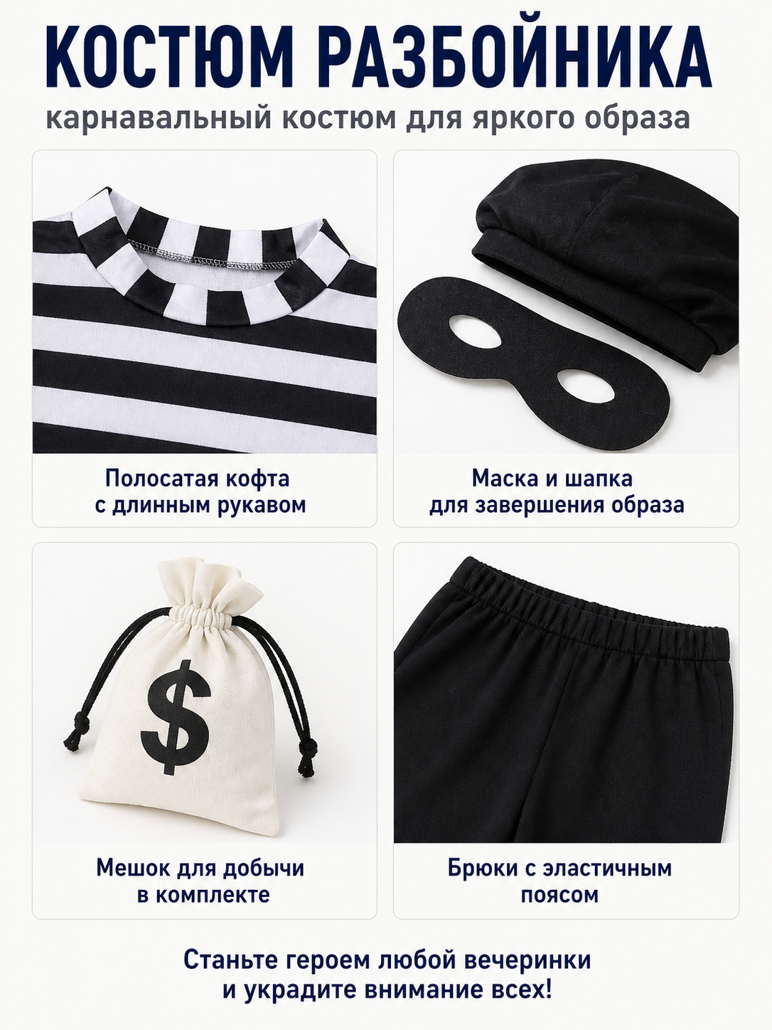 Black-and-White Striped Stage Thief Costume detail view