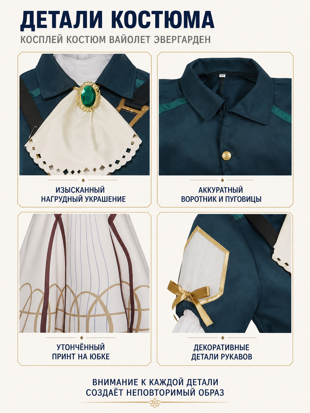 Violet Cosplay Costume Set with Skirt and Jacket detail view