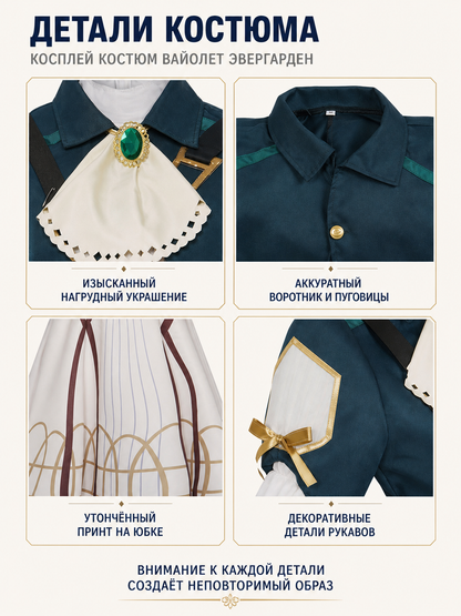 Violet Cosplay Costume Set with Skirt and Jacket detail view