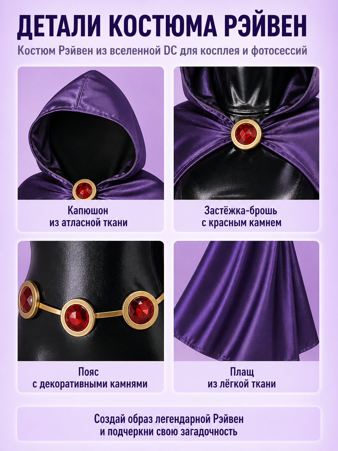 Raven Costume with Black Jumpsuit and Purple Cape detail view