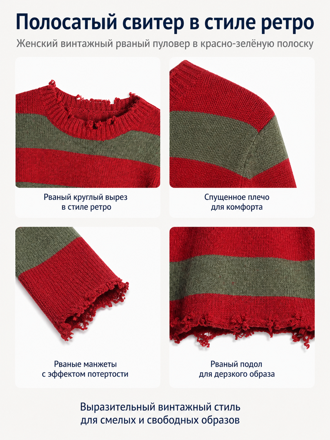 Striped Sweater with Raw Edges, Red and Green