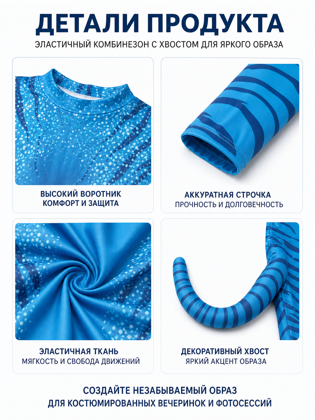 Cosplay Jumpsuit with Tail and Blue Stripes detail view
