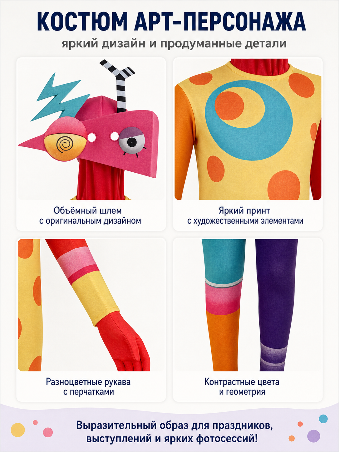 Clown Cosplay Jumpsuit: Asymmetry, Polka Dots, Antennae