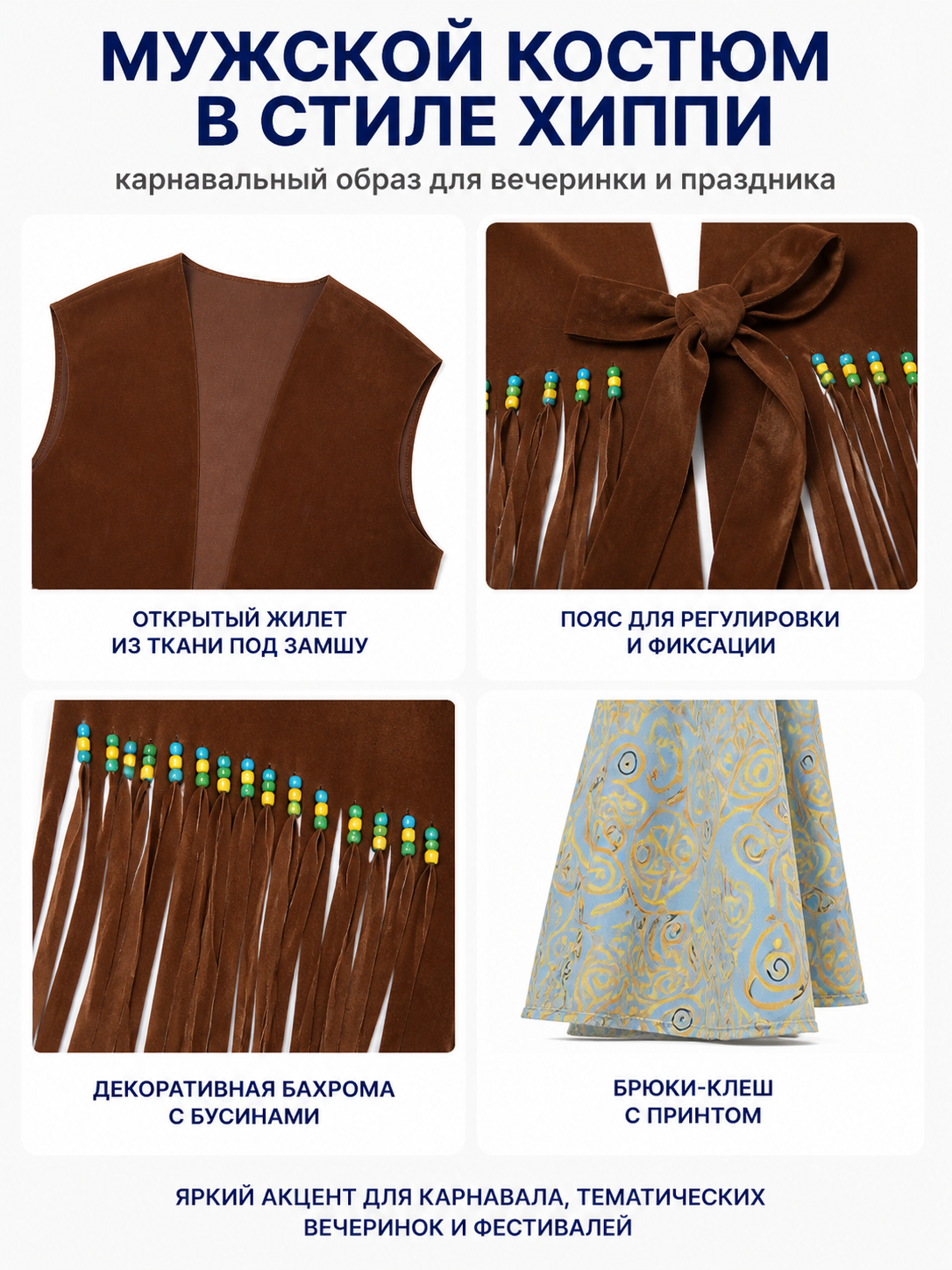 Stage Costume with Fringed Vest and Pants detail view