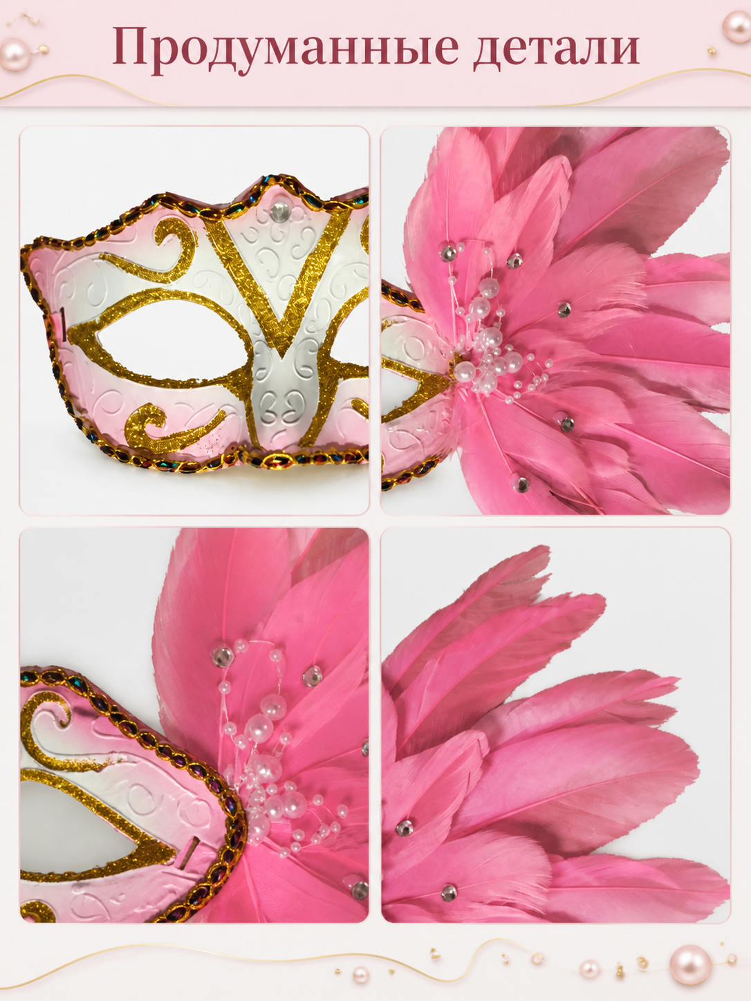 Pink Carnival Mask for Halloween and Cosplay detail view