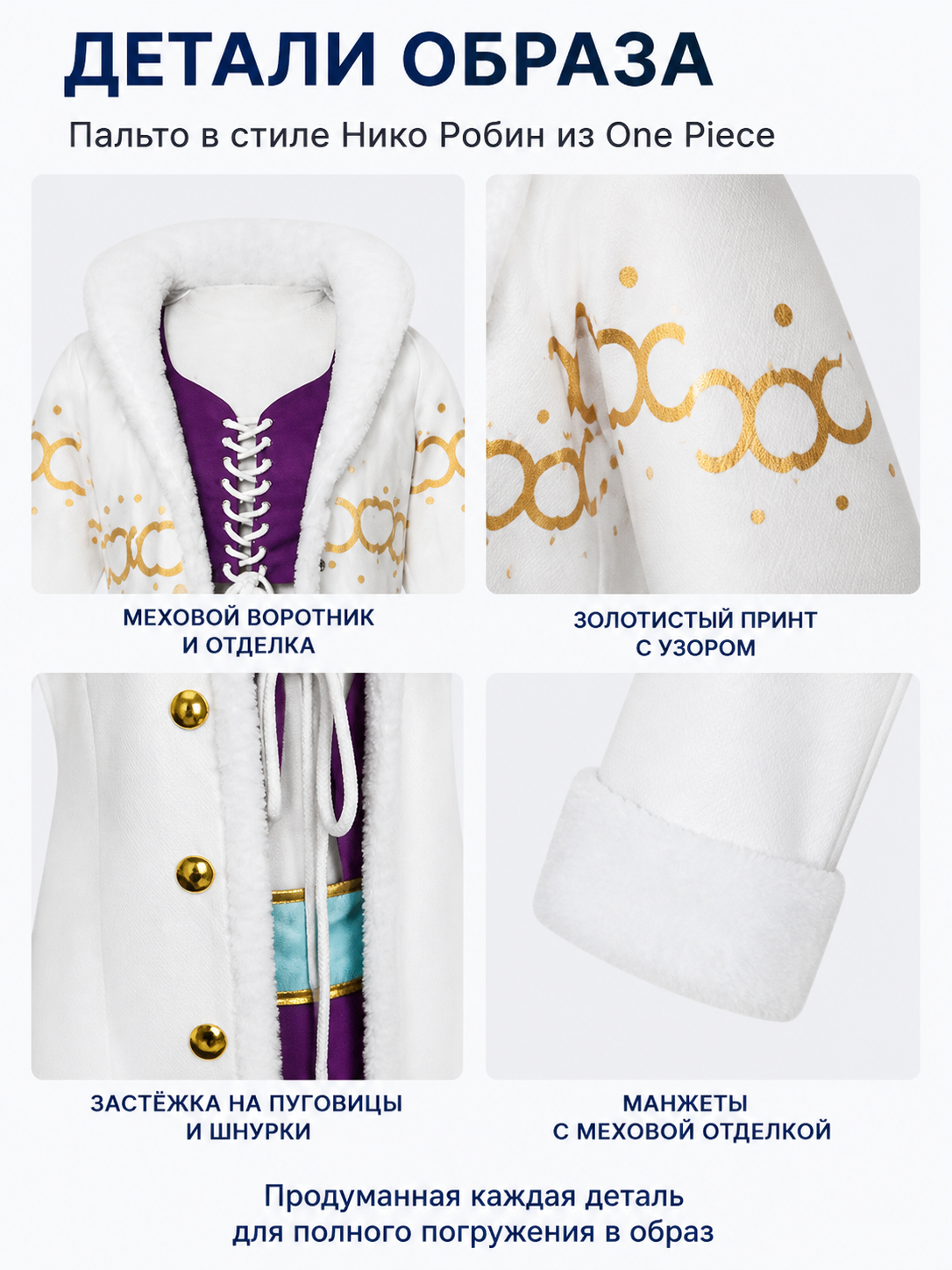 White Long Coat with Wide Collar