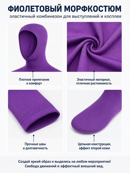 Purple Form-Fitting Hooded Halloween Bodysuit