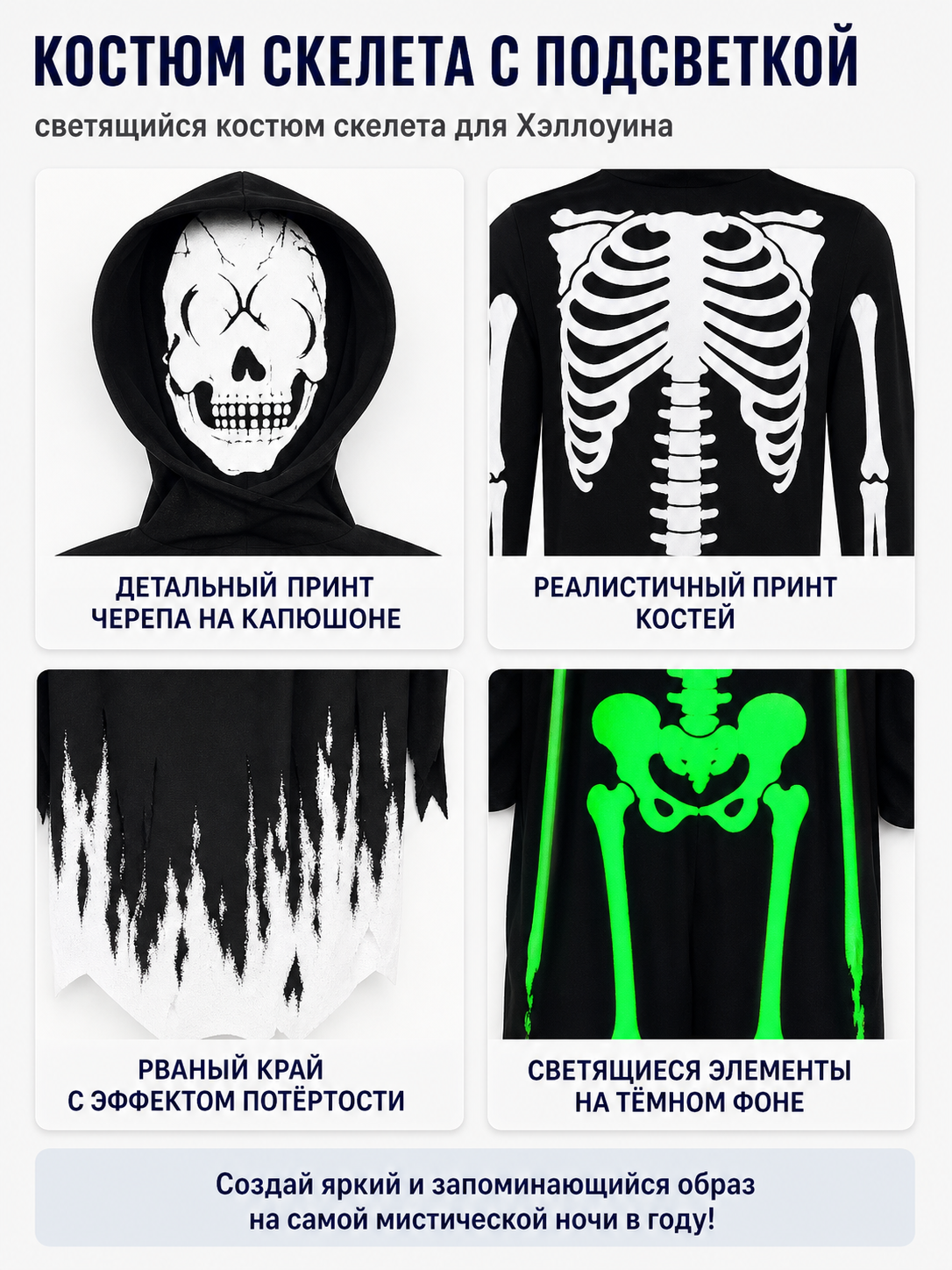 Glowing Skeleton Costume with Hood for Halloween detail view