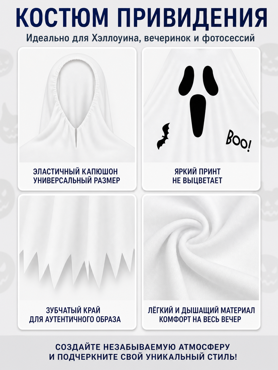 White Glowing Ghost Cape for Halloween detail view