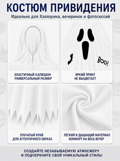 White Glowing Ghost Cape for Halloween detail view