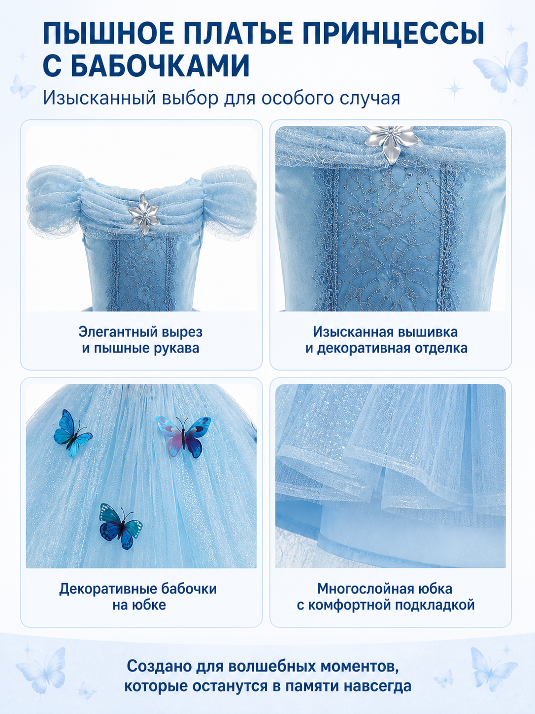 Princess Dress with Butterflies and a Full Skirt for Halloween detail view