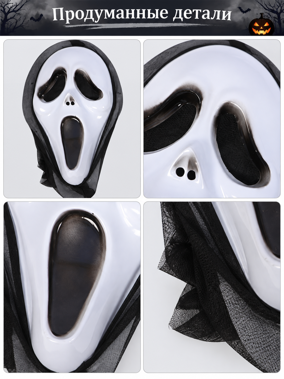 White Halloween Mask with Black Mesh Cape