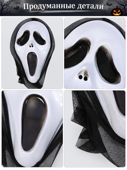 White Halloween Mask with Black Mesh Cape