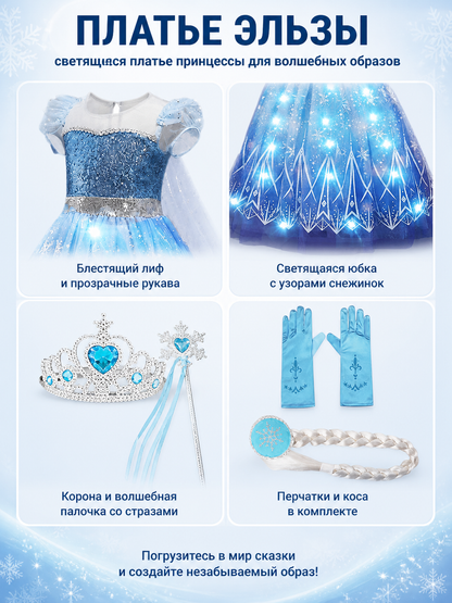 Light-Up Elsa Costume with Train and Snowflakes detail view