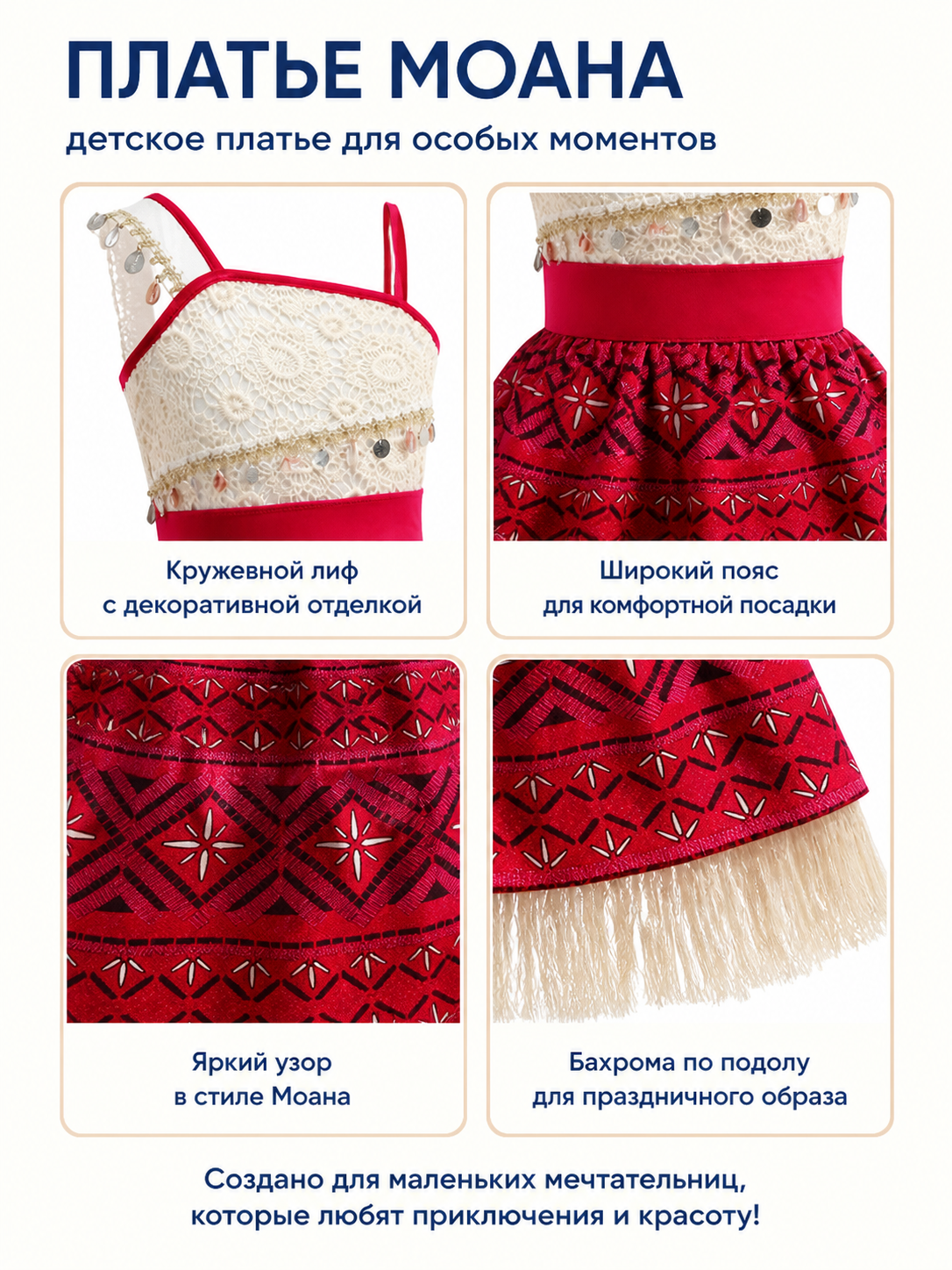 Moana Carnival Dress with Fringe and Lace