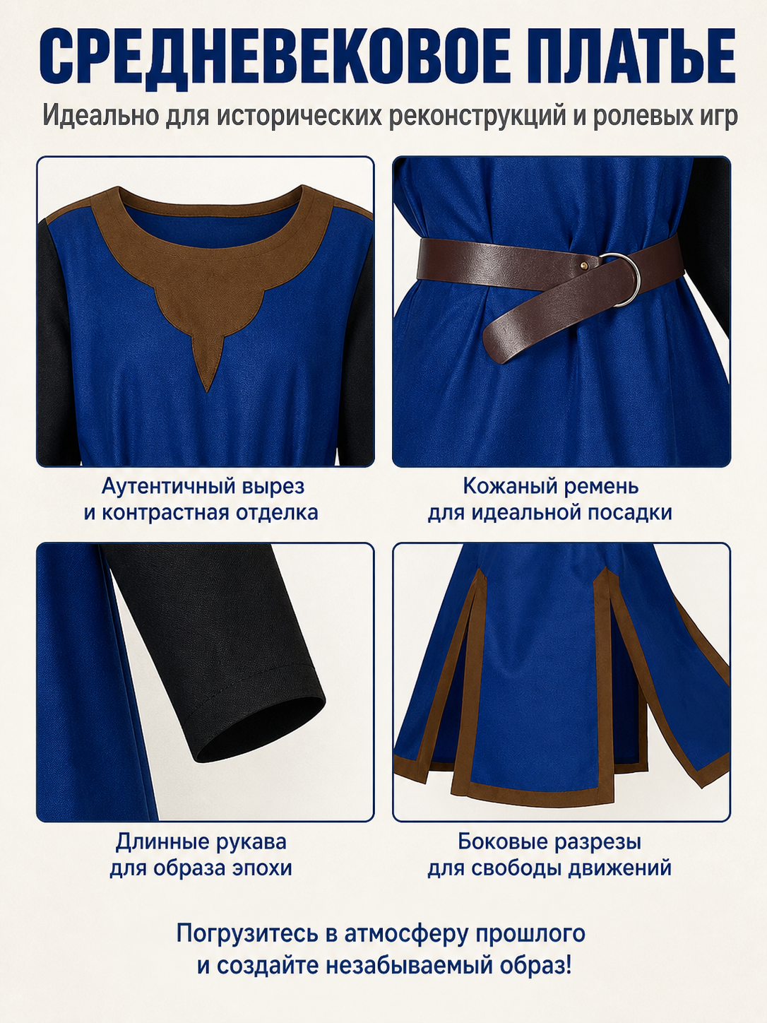 Medieval Robe with Belt and Patchwork, Blue and Brown detail view