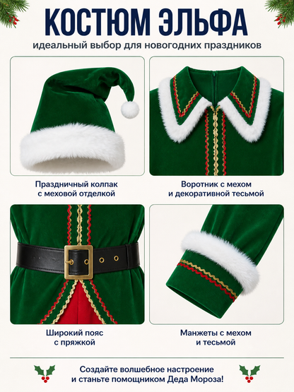 Green and Red Elf Costume with Belt for Performances detail view