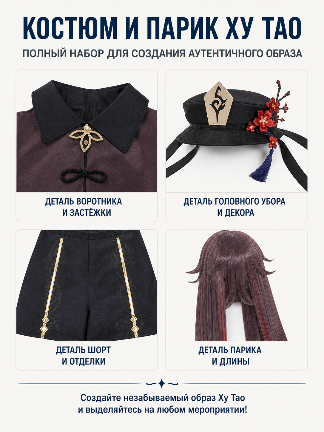 Hu Tao Cosplay Costume with Wig and Accessories detail view
