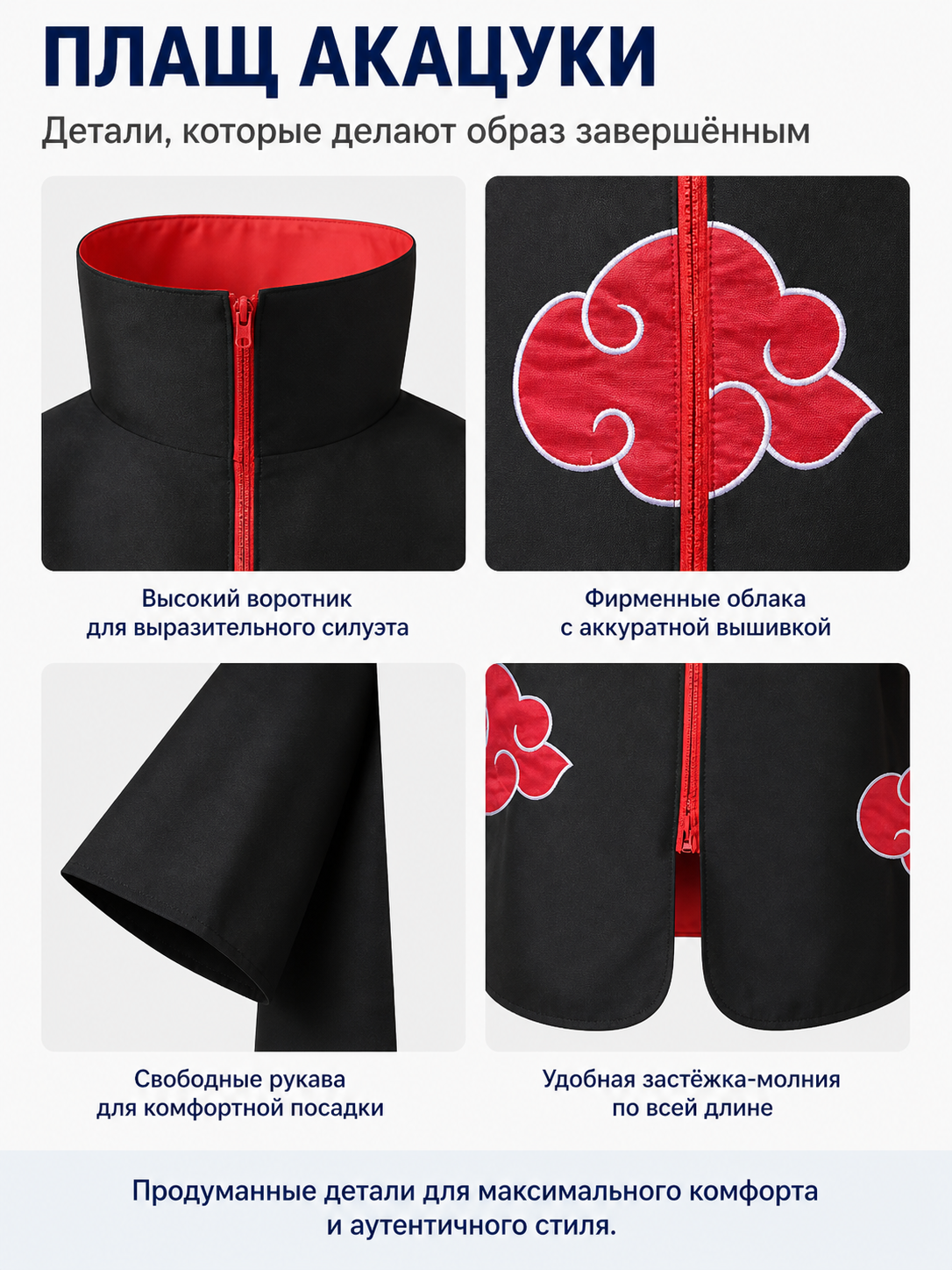 Akatsuki Cloak with Red Clouds for Cosplay detail view