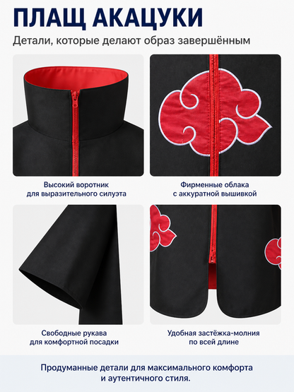 Akatsuki Cloak with Red Clouds for Cosplay detail view