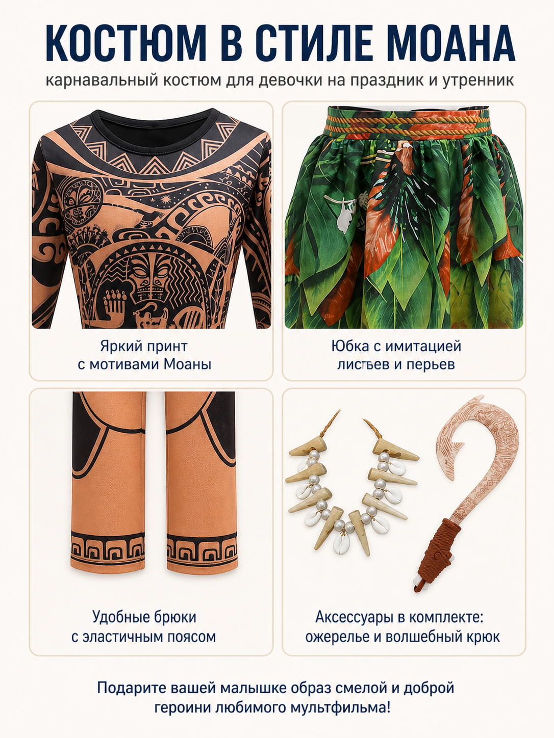 Maui Carnival Costume with Tattoo Print and Leaves detail view
