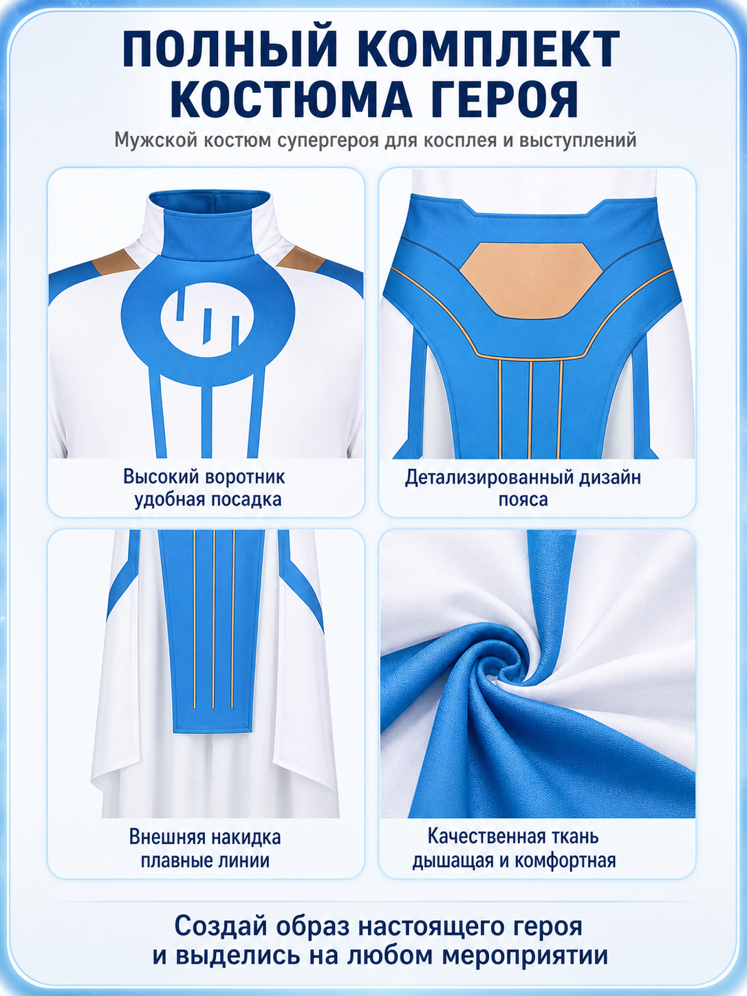 Invincible Cosplay Costume, Blue, White, and Gold detail view