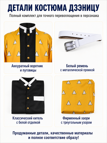 Zenitsu Cosplay Costume with Wig and Orange Pattern detail view