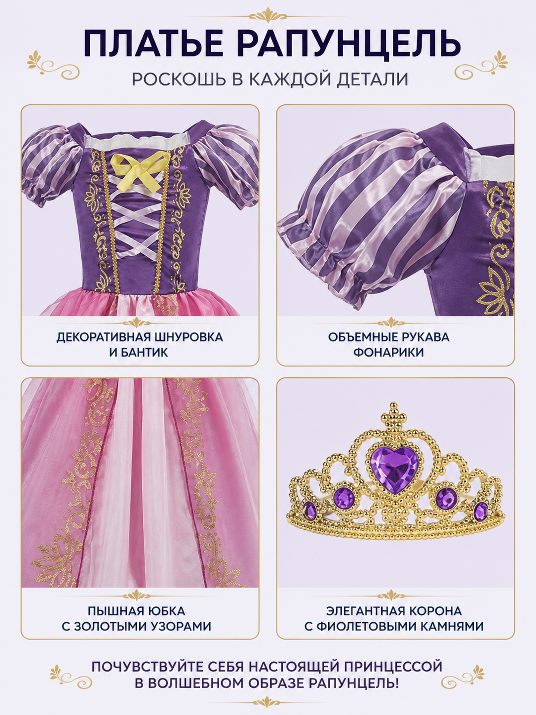 Rapunzel Princess Costume with Wig and Crown detail view