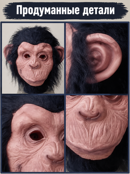 Full-Head Latex Mask with Monkey Face detail view