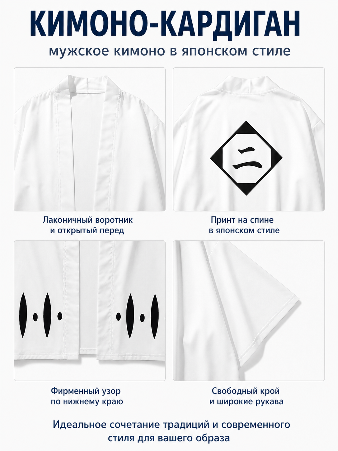 White Anime Cosplay Robe with Black Pattern detail view