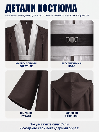 Obi-Wan Kenobi Costume, Dark Brown Cloak for Halloween detail view