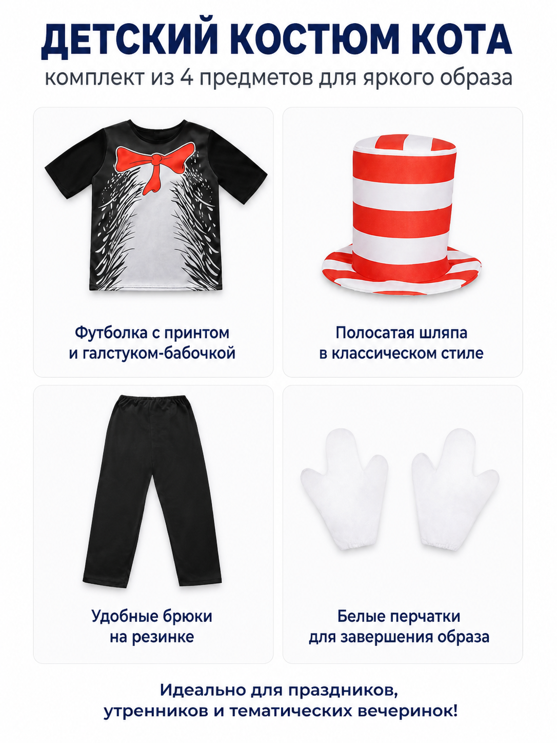 The Cat in the Hat Cosplay Costume Set detail view
