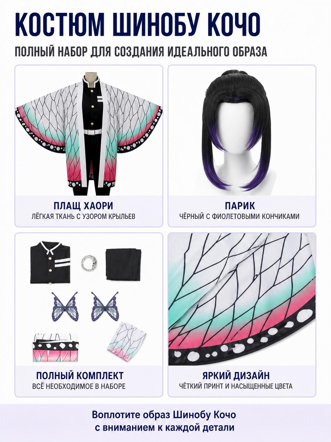 Kocho Shinobu Cosplay Costume with Cape and Wig detail view