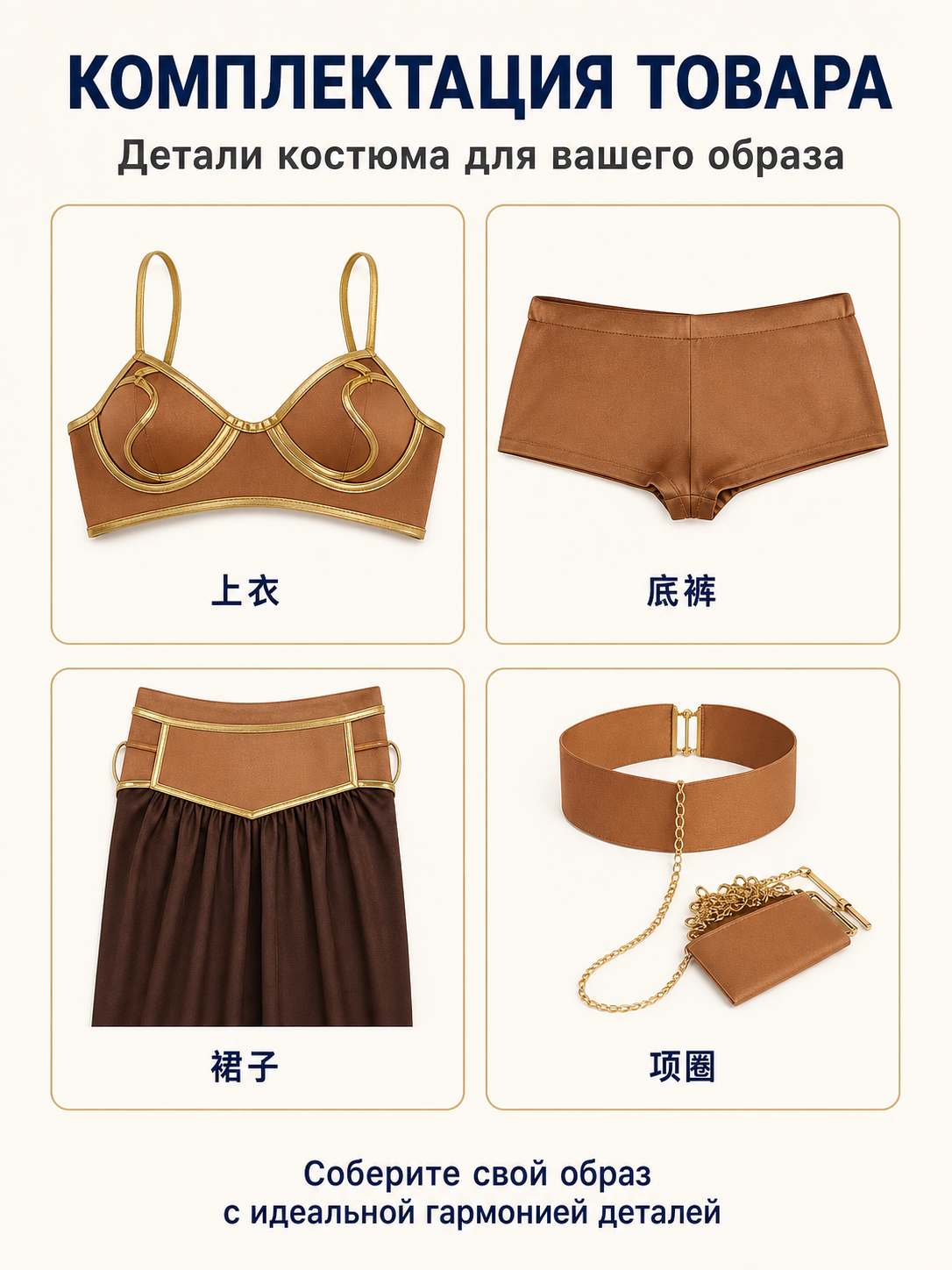 Brown Separate-Piece Cosplay Costume with Chain