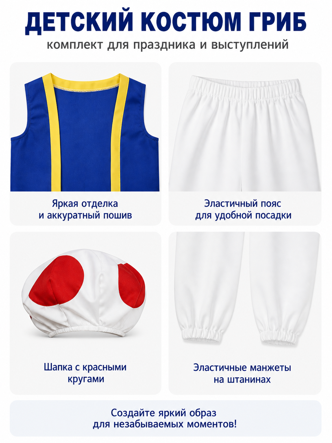 Mushroom character costume with hat and pants detail view