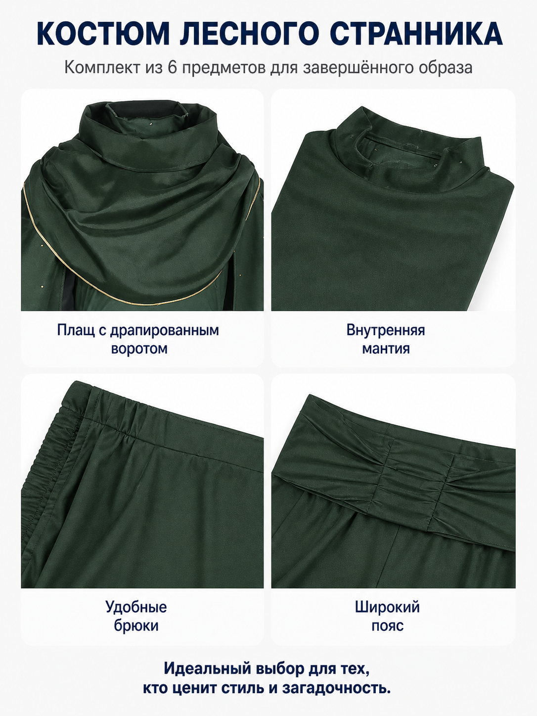 Loki Costume, Green Cloak with Gold Trim for Halloween detail view