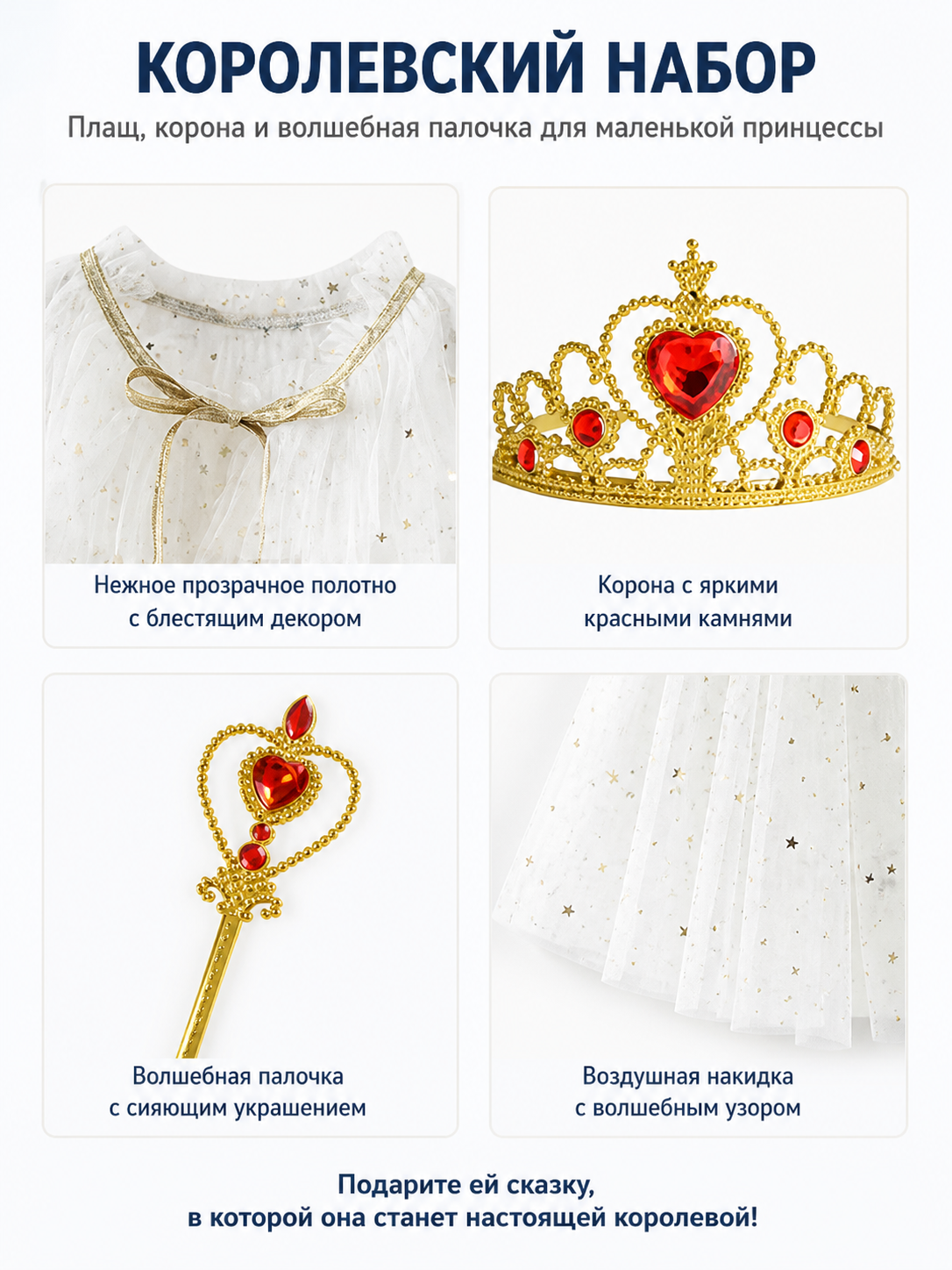 Children's White Cape with Stars and Crown detail view